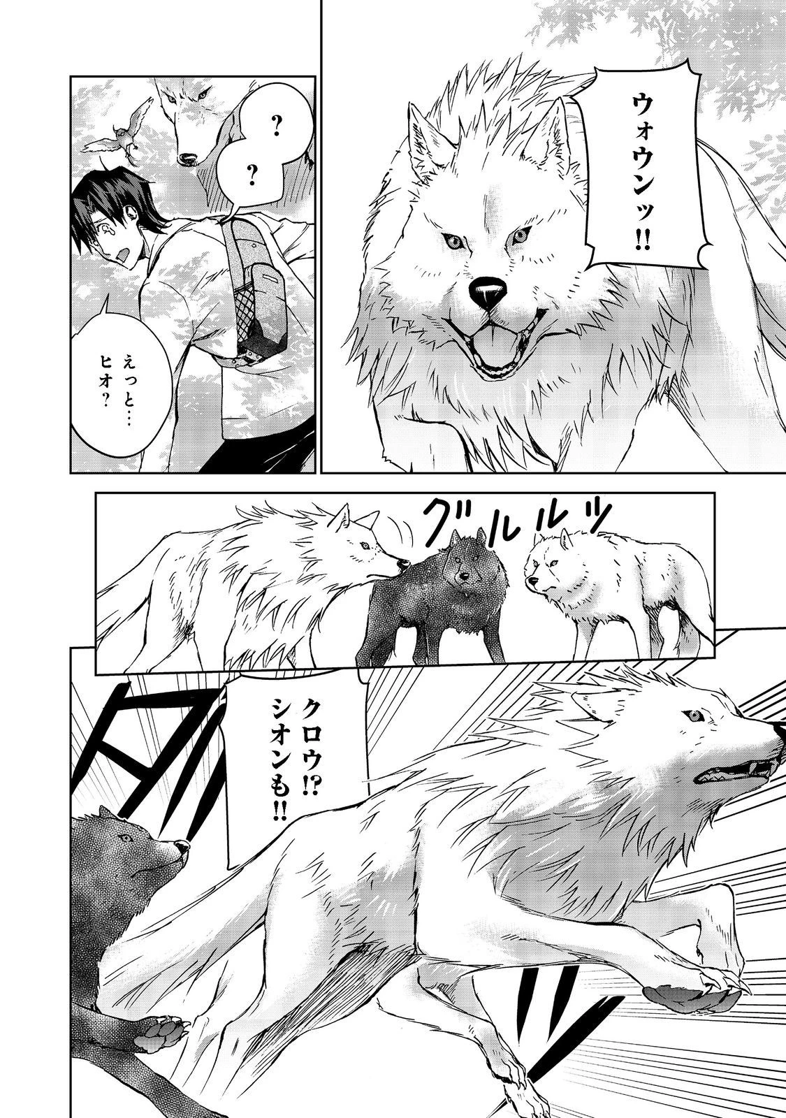 世界に落とされた…＠ＣＯＭＩＣ 第4話 - 6