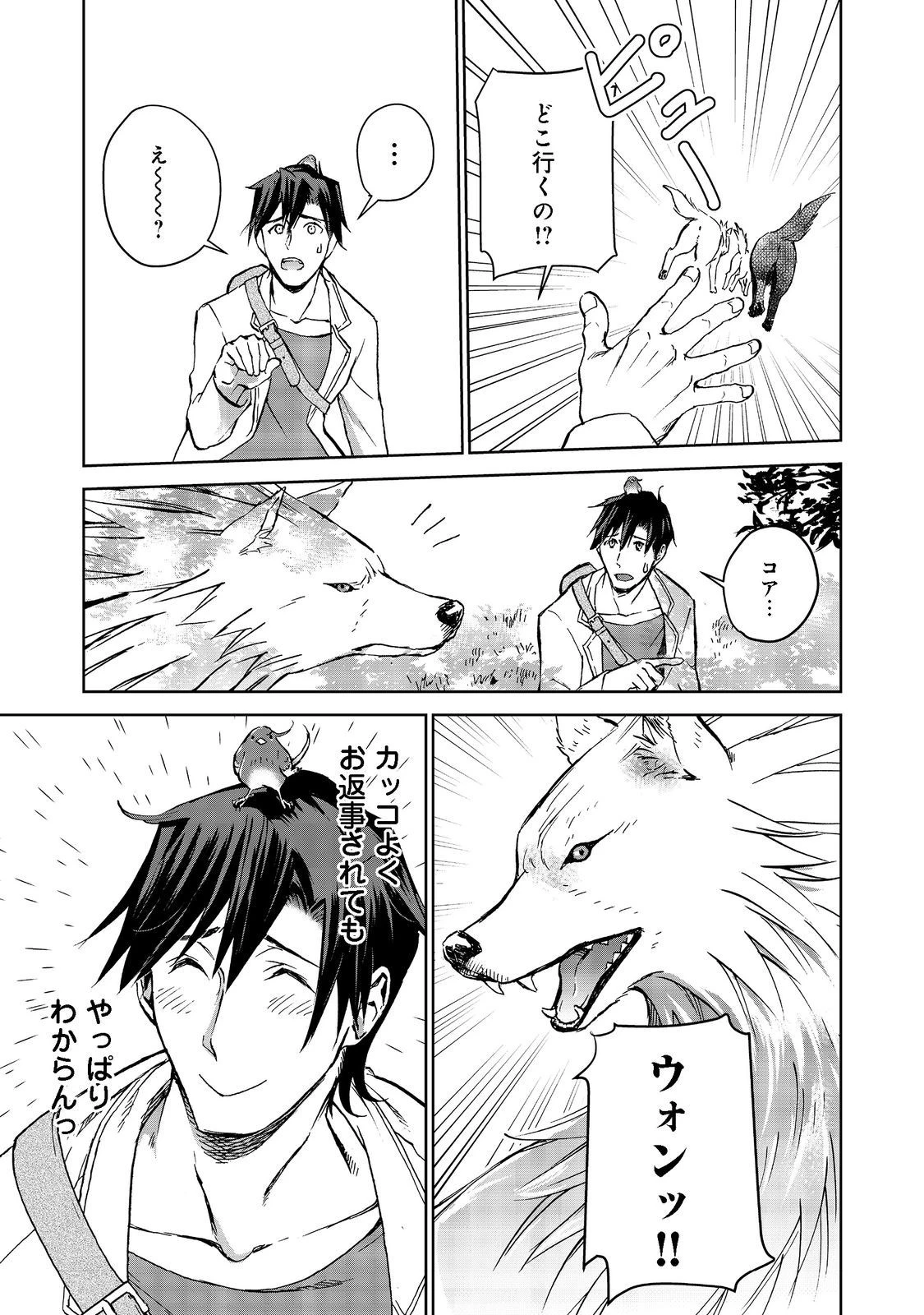 世界に落とされた…＠ＣＯＭＩＣ 第4話 - 7