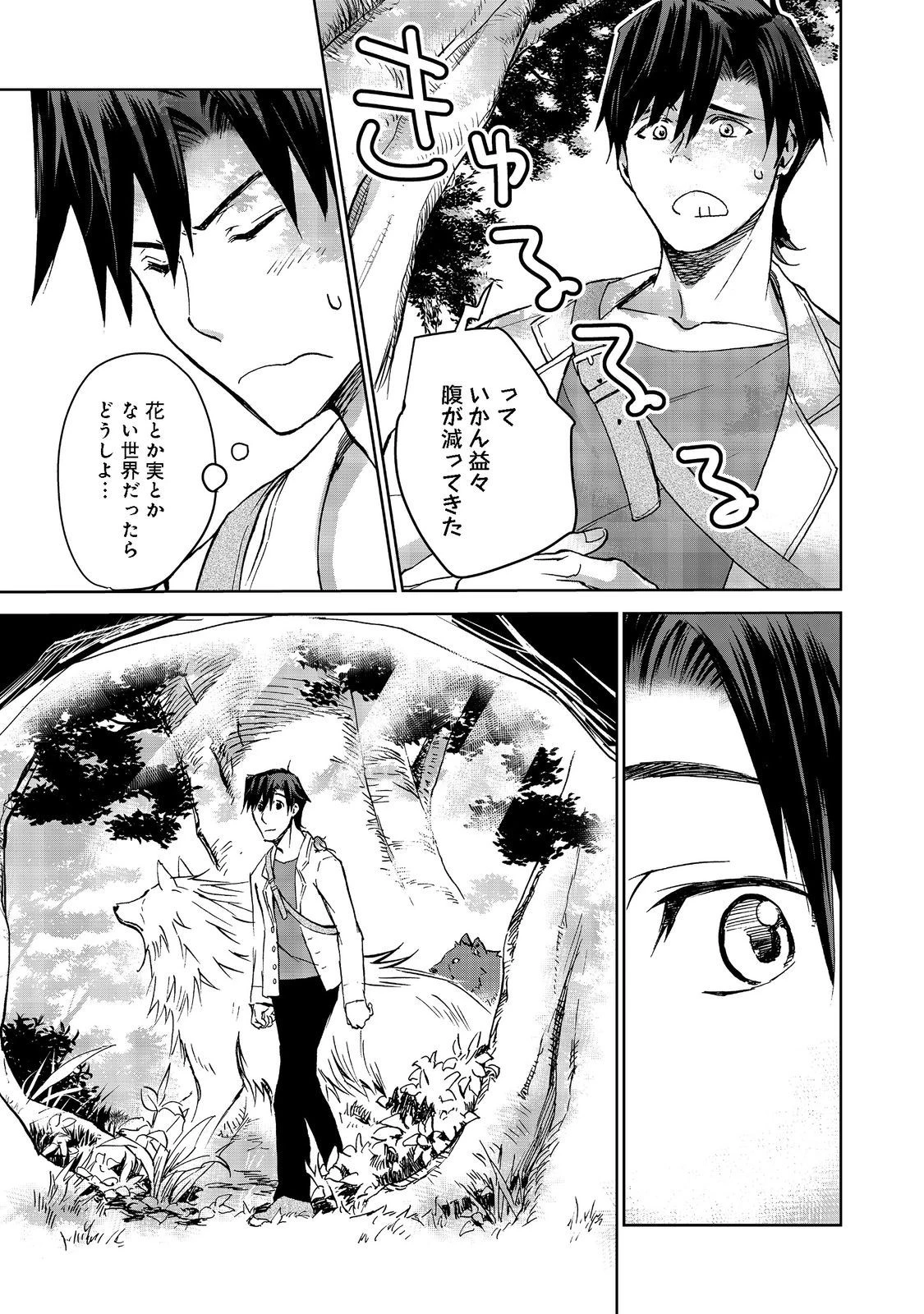 世界に落とされた…＠ＣＯＭＩＣ 第4話 - 9