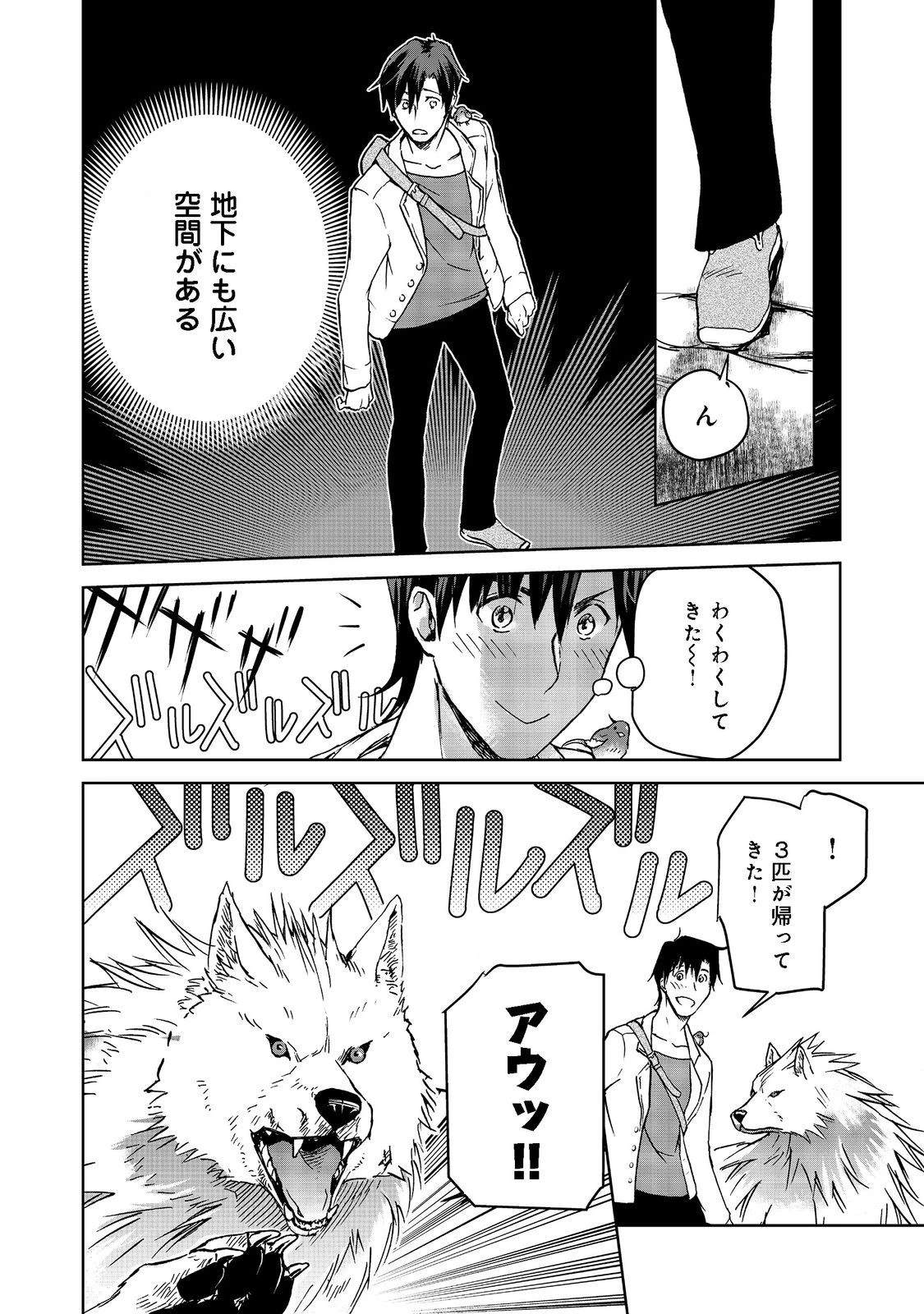 世界に落とされた…＠ＣＯＭＩＣ 第4話 - 12