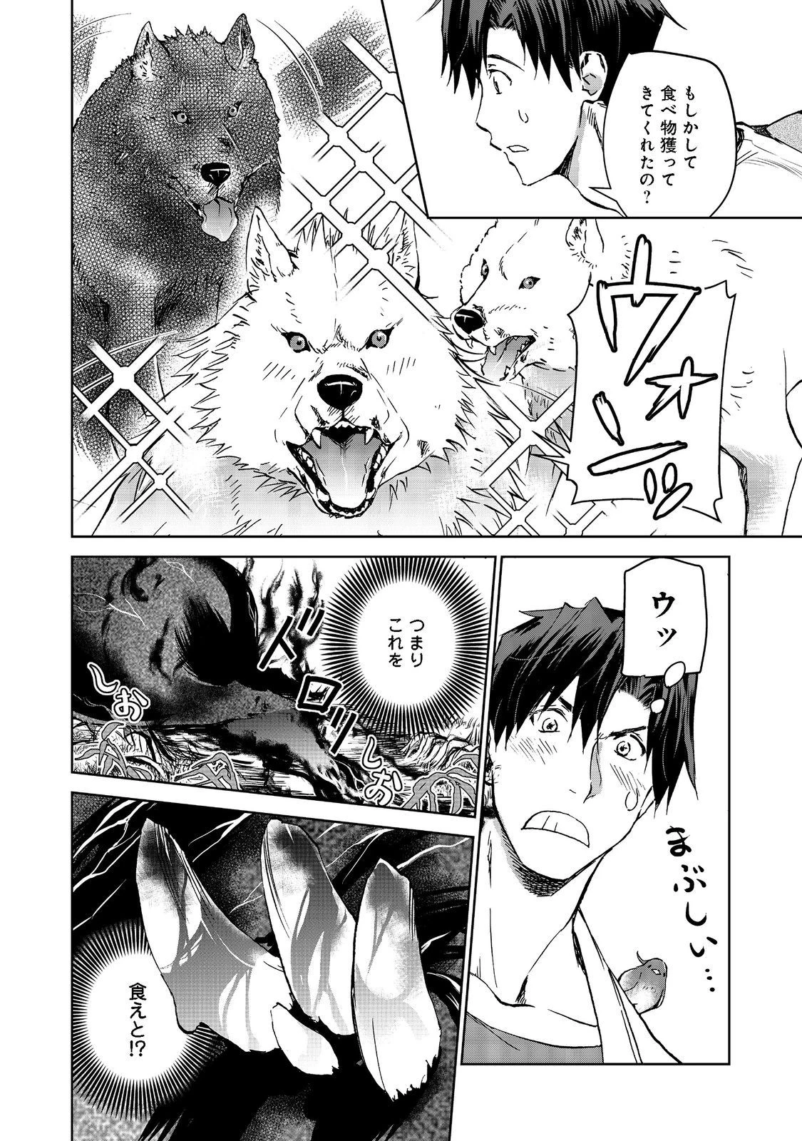 世界に落とされた…＠ＣＯＭＩＣ 第4話 - 14