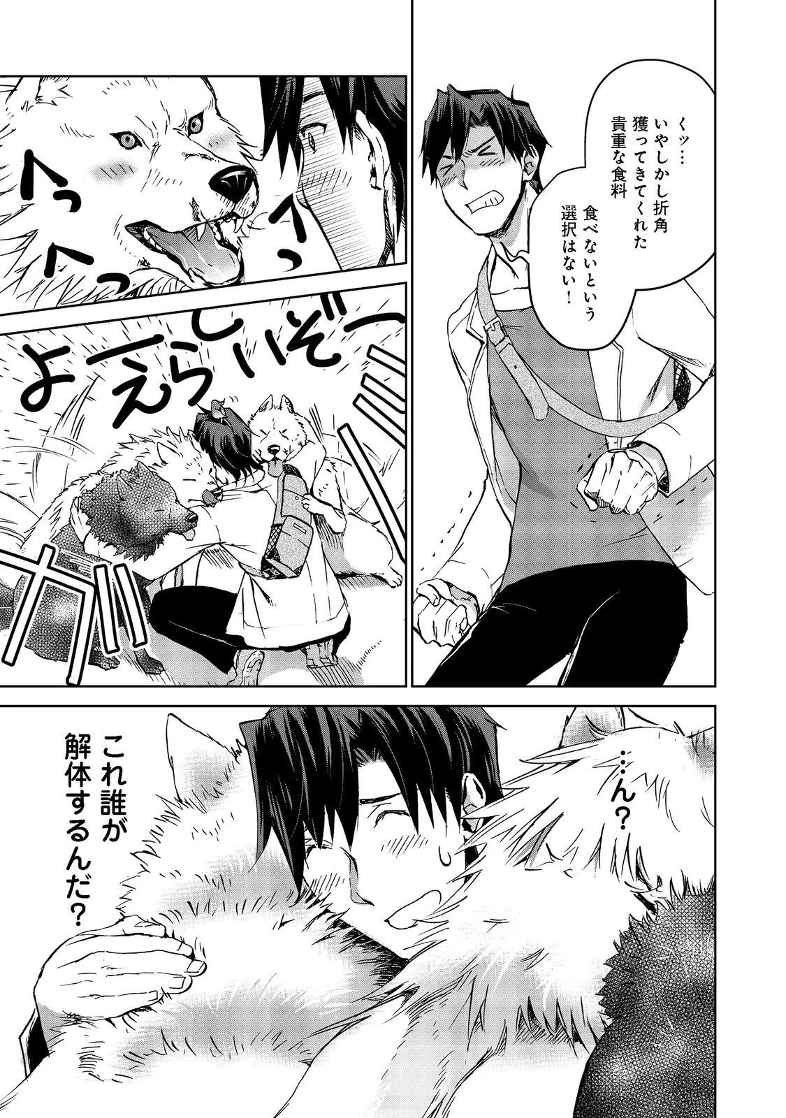 世界に落とされた…＠ＣＯＭＩＣ 第4話 - 15