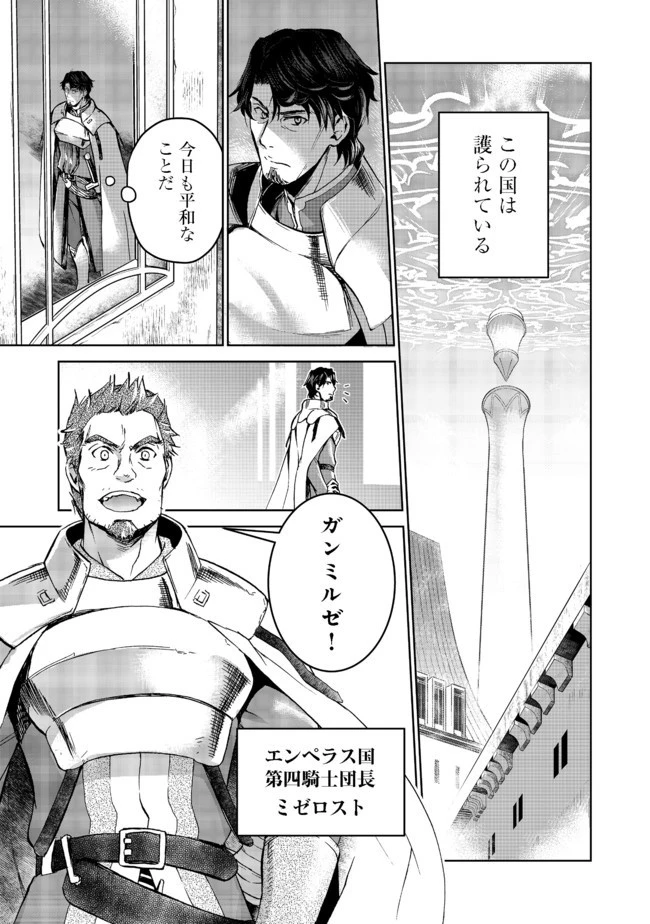 世界に落とされた…＠ＣＯＭＩＣ 第7話 - 1