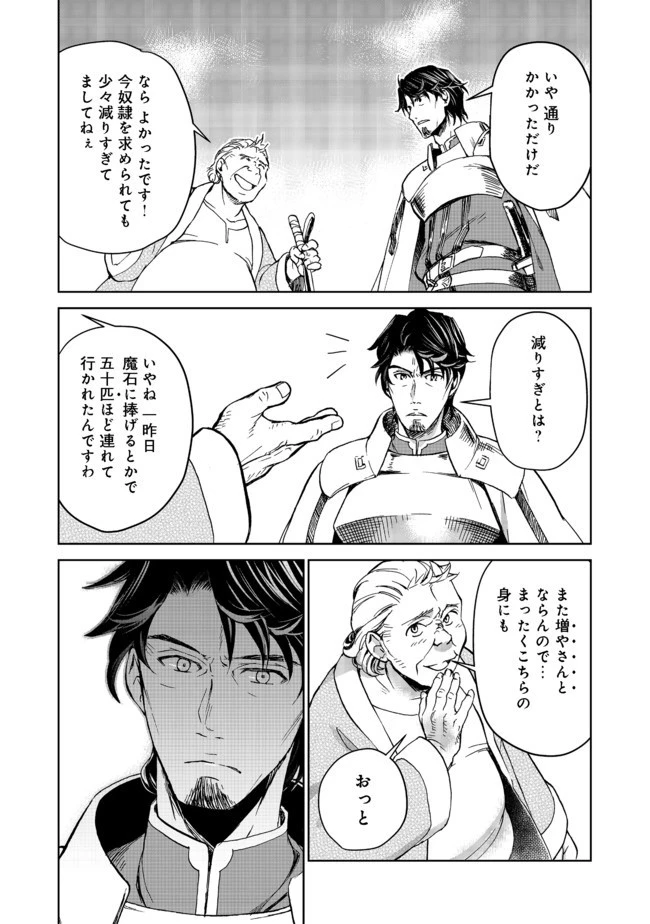 世界に落とされた…＠ＣＯＭＩＣ 第7話 - 9