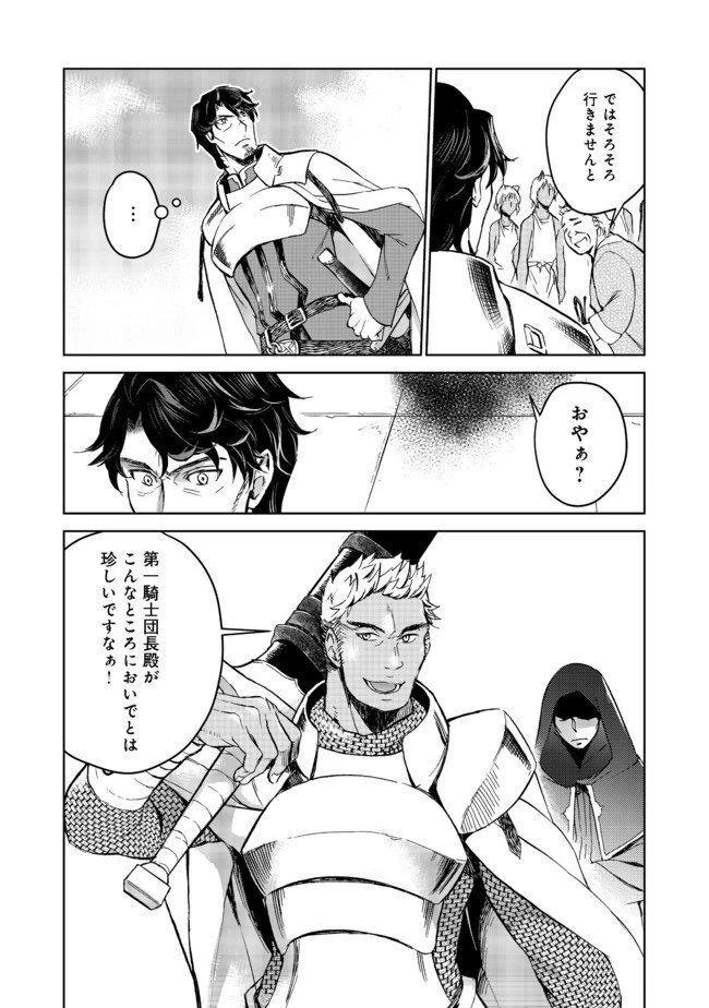 世界に落とされた…＠ＣＯＭＩＣ 第7話 - 10