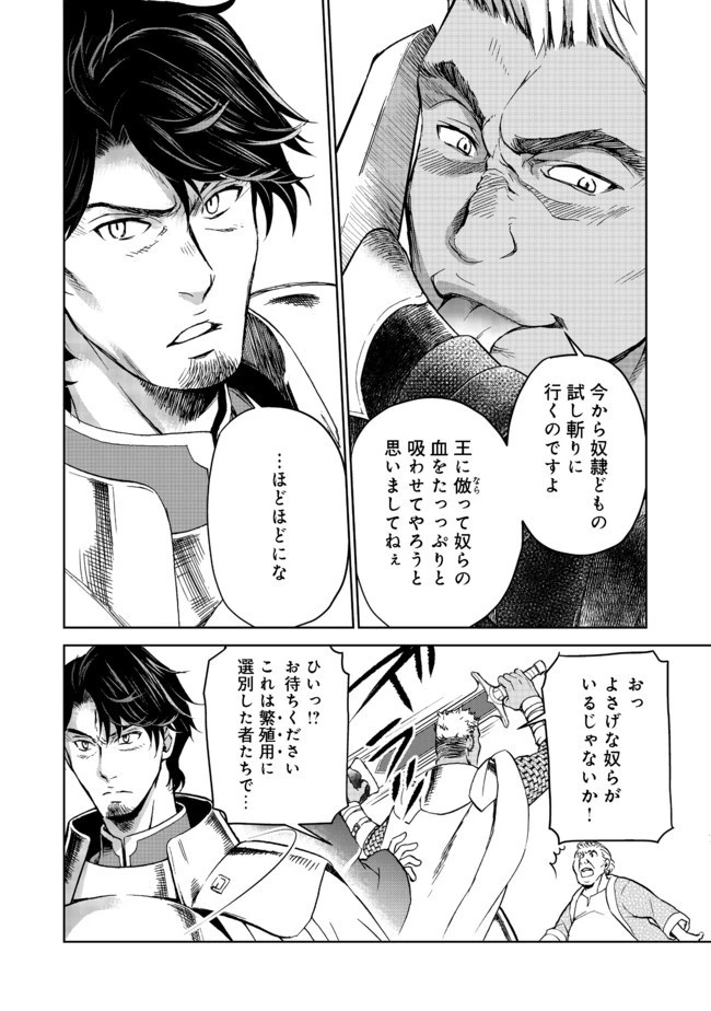 世界に落とされた…＠ＣＯＭＩＣ 第7話 - 12