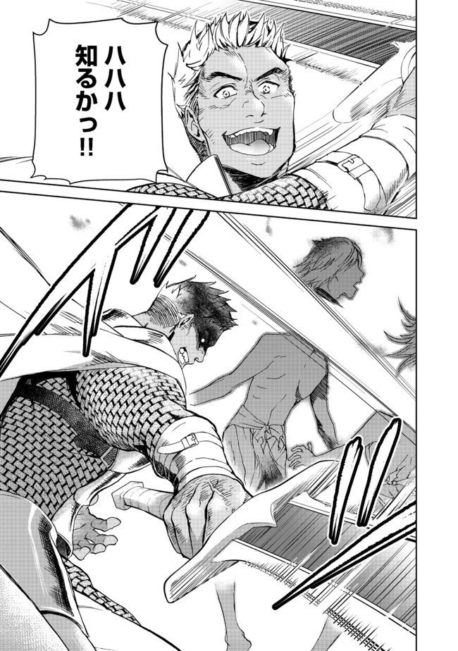 世界に落とされた…＠ＣＯＭＩＣ 第7話 - 13