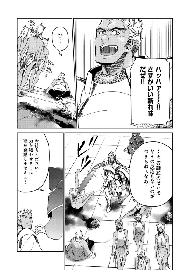 世界に落とされた…＠ＣＯＭＩＣ 第7話 - 14