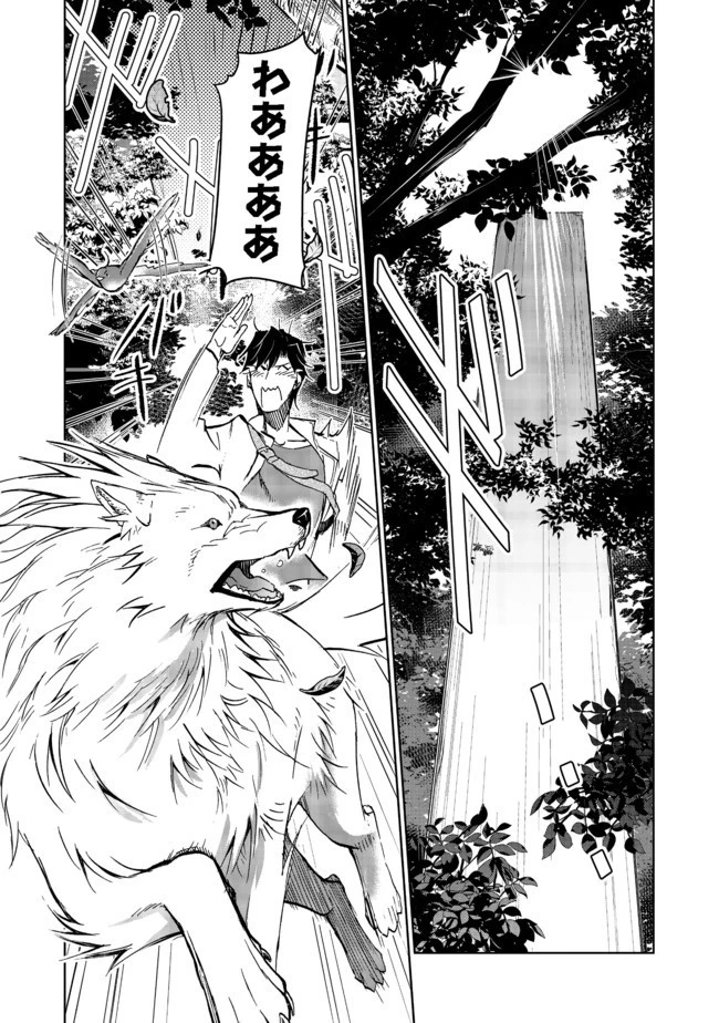 世界に落とされた…＠ＣＯＭＩＣ 第8話 - 1