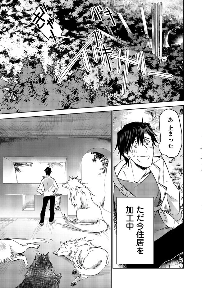 世界に落とされた…＠ＣＯＭＩＣ 第8話 - 2