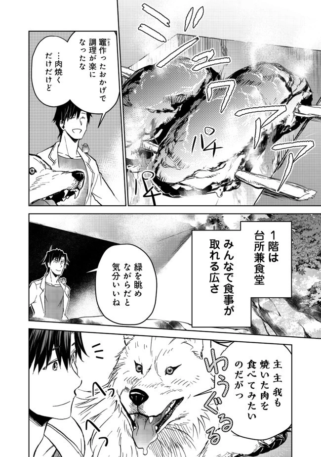 世界に落とされた…＠ＣＯＭＩＣ 第8話 - 3