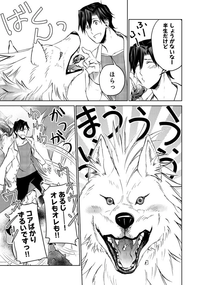 世界に落とされた…＠ＣＯＭＩＣ 第8話 - 4