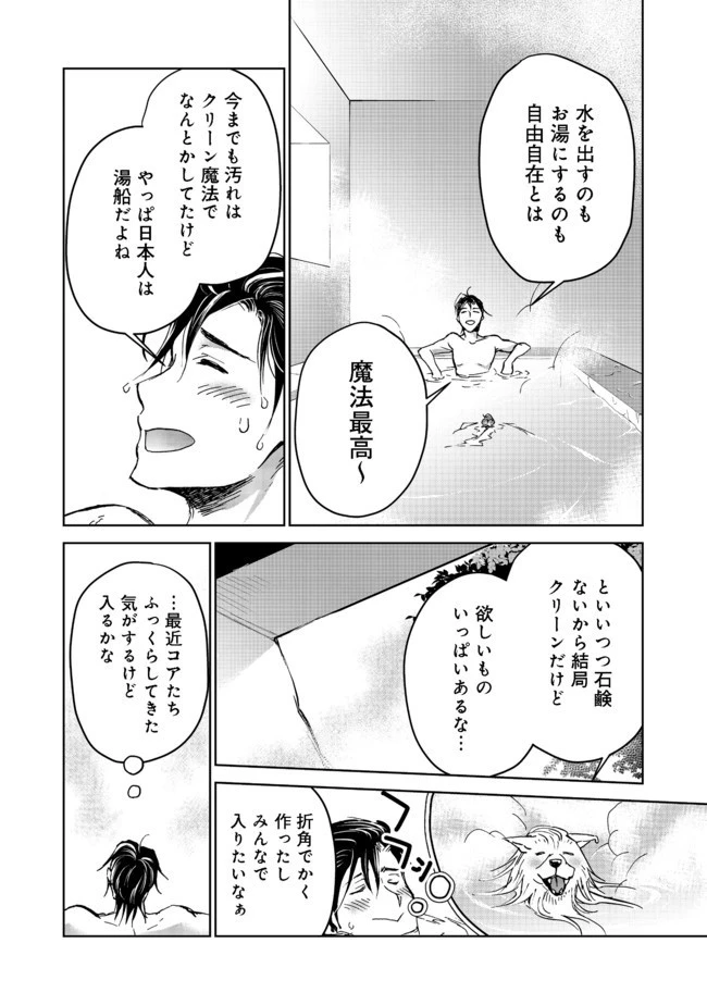 世界に落とされた…＠ＣＯＭＩＣ 第8話 - 7