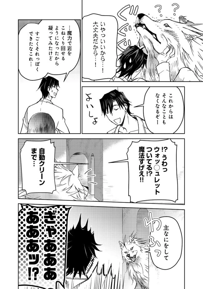 世界に落とされた…＠ＣＯＭＩＣ 第8話 - 9