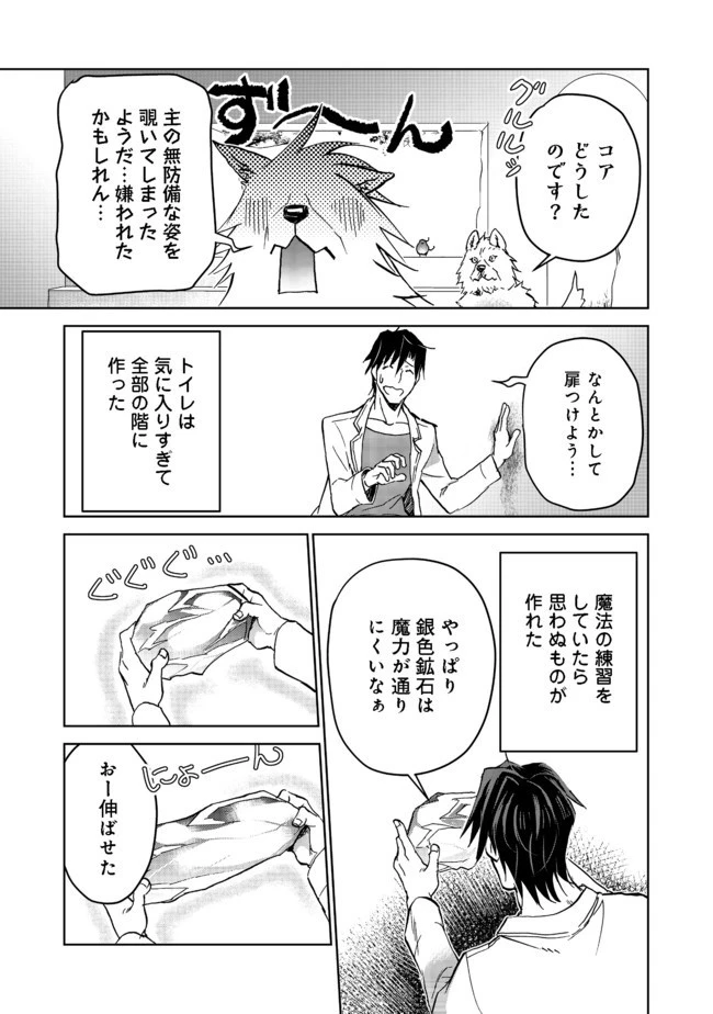 世界に落とされた…＠ＣＯＭＩＣ 第8話 - 10