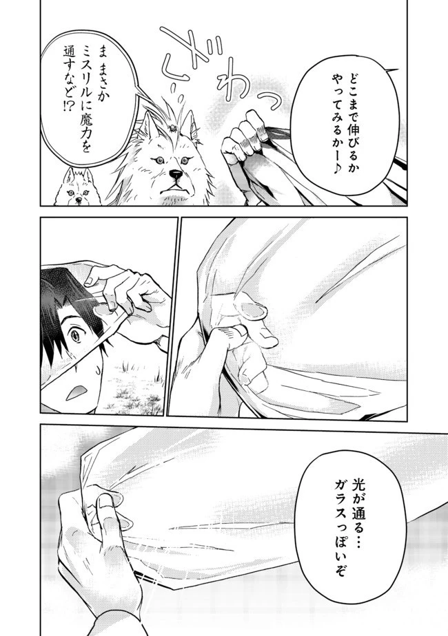 世界に落とされた…＠ＣＯＭＩＣ 第8話 - 11