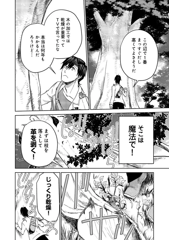 世界に落とされた…＠ＣＯＭＩＣ 第8話 - 13