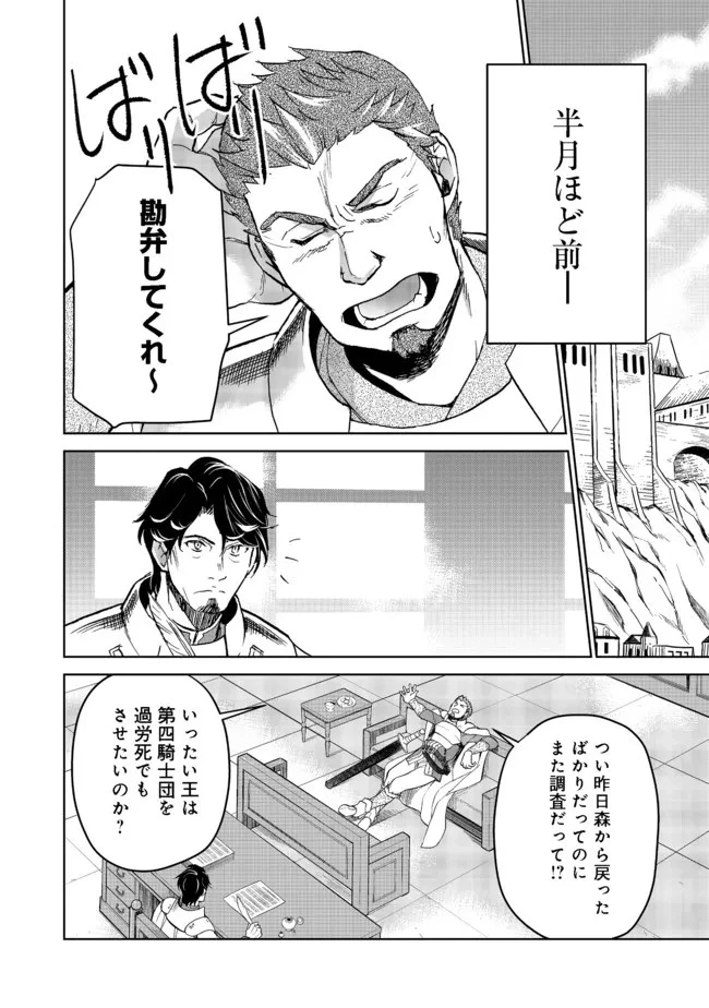 世界に落とされた…＠ＣＯＭＩＣ 第11話 - 1