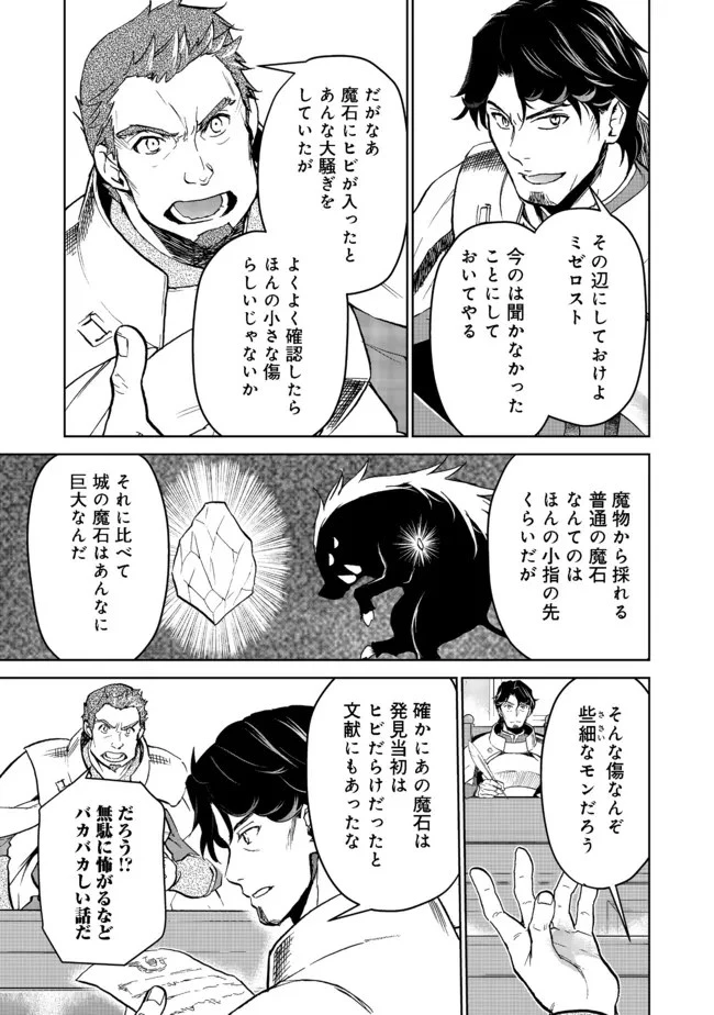 世界に落とされた…＠ＣＯＭＩＣ 第11話 - 2