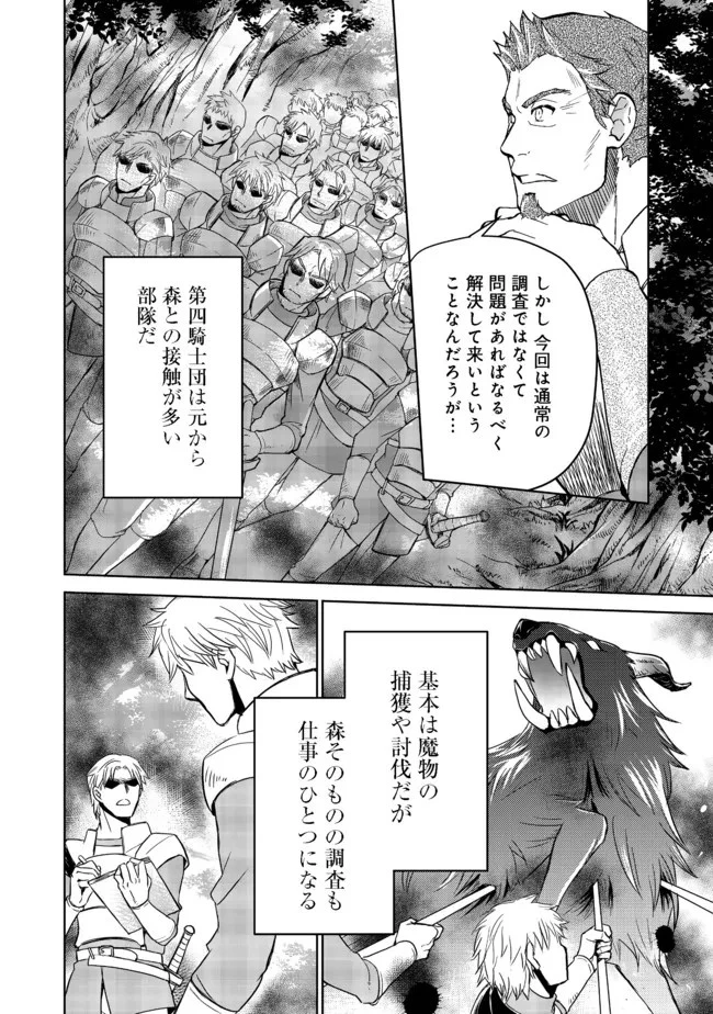 世界に落とされた…＠ＣＯＭＩＣ 第11話 - 3
