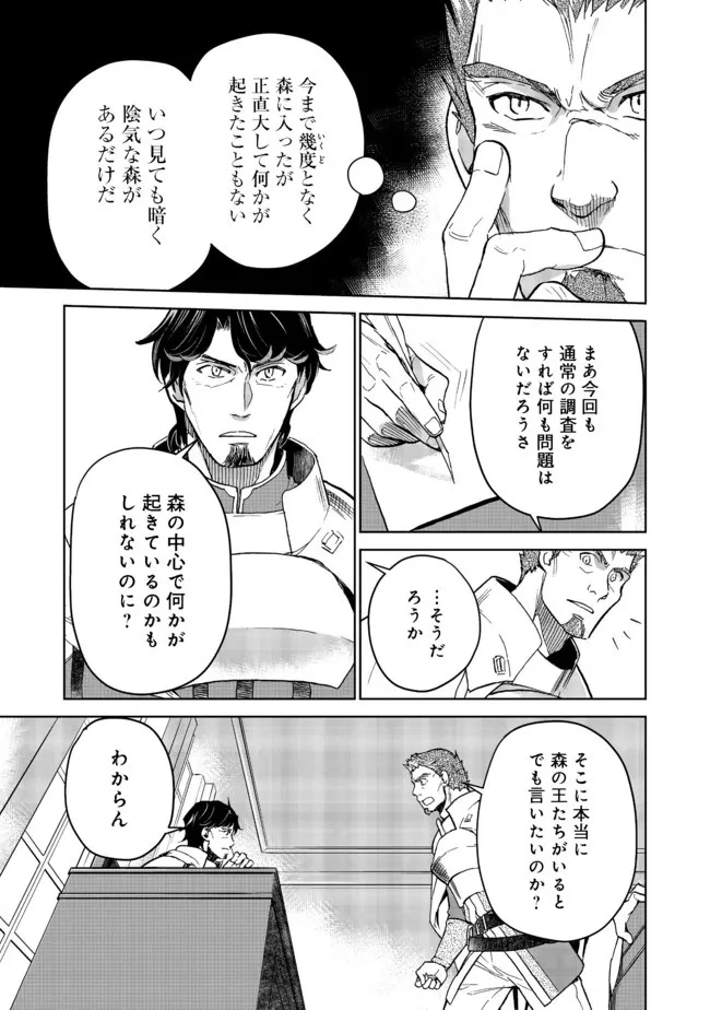 世界に落とされた…＠ＣＯＭＩＣ 第11話 - 4