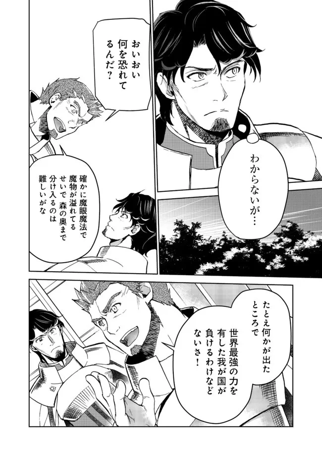 世界に落とされた…＠ＣＯＭＩＣ 第11話 - 5