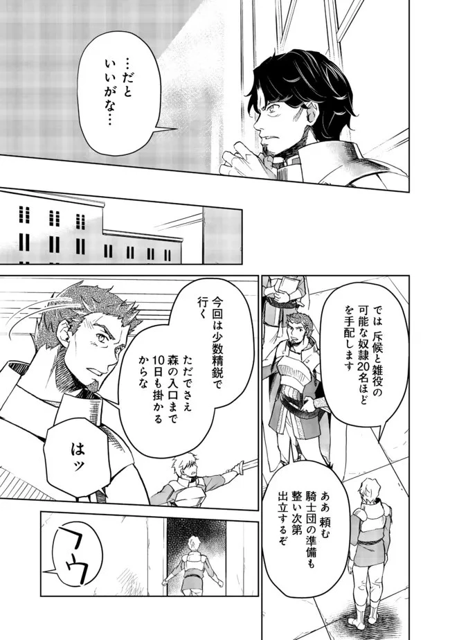 世界に落とされた…＠ＣＯＭＩＣ 第11話 - 6