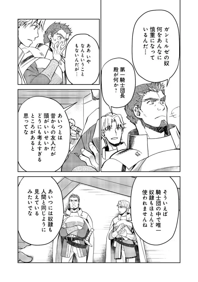 世界に落とされた…＠ＣＯＭＩＣ 第11話 - 7