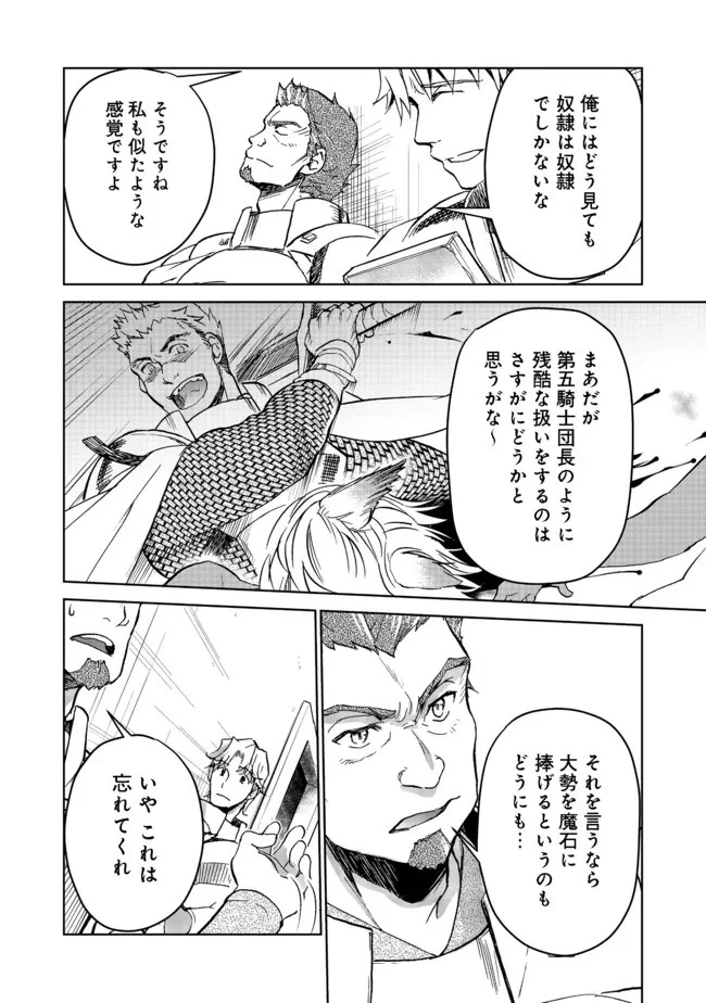 世界に落とされた…＠ＣＯＭＩＣ 第11話 - 9