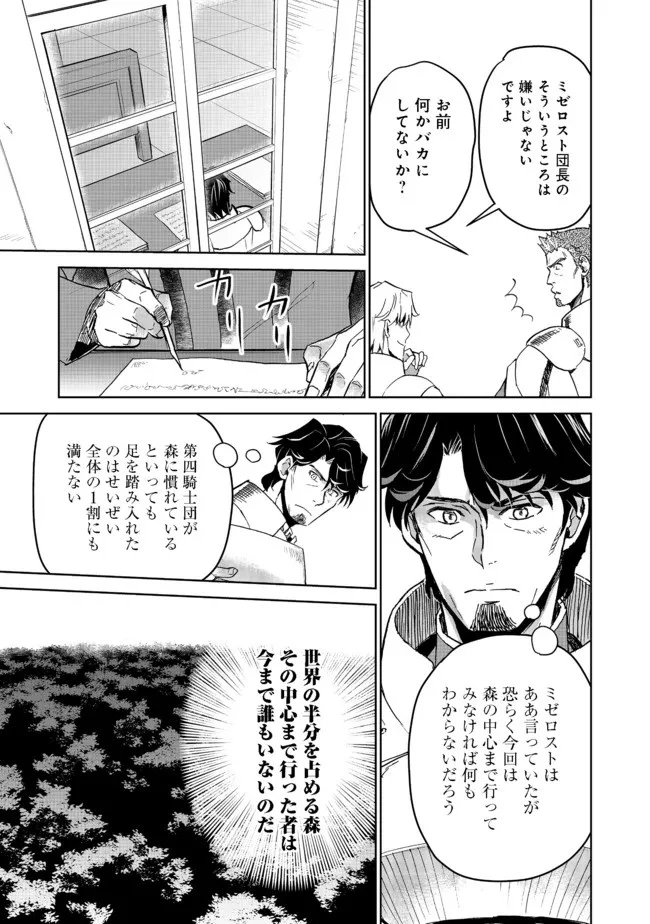 世界に落とされた…＠ＣＯＭＩＣ 第11話 - 10