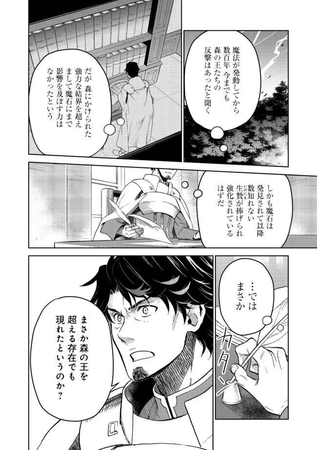 世界に落とされた…＠ＣＯＭＩＣ 第11話 - 11