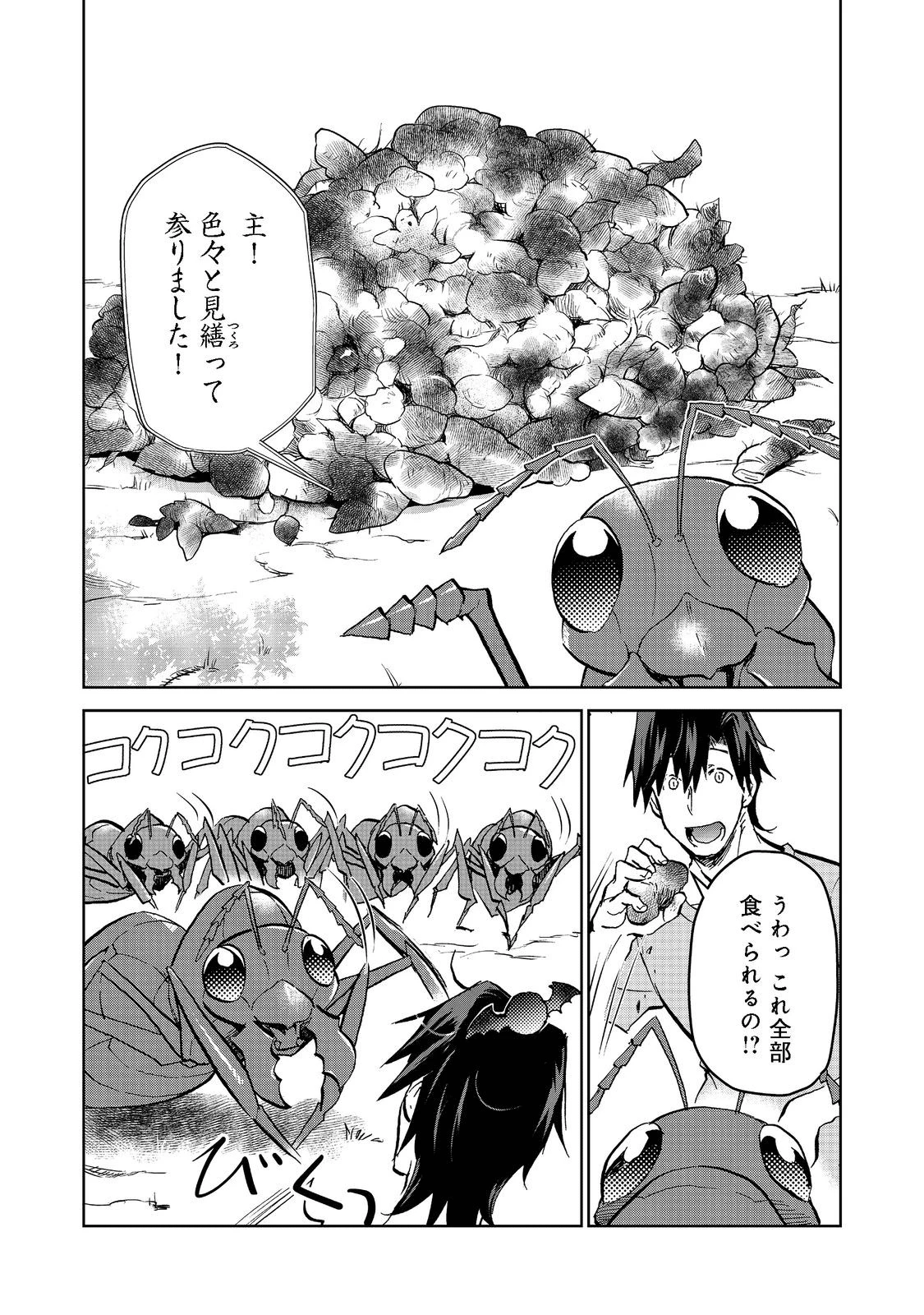 世界に落とされた…＠ＣＯＭＩＣ 第14話 - 1