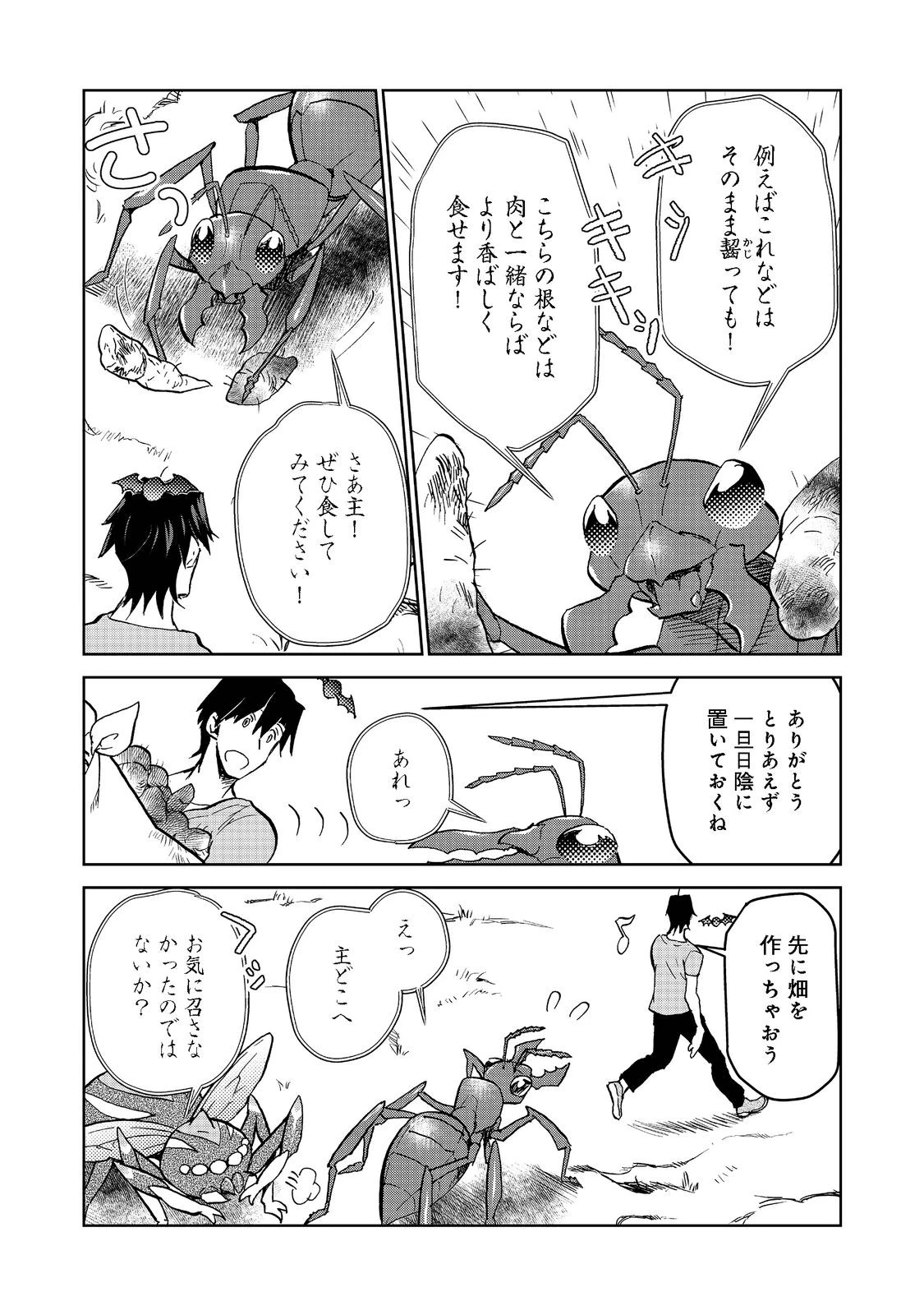 世界に落とされた…＠ＣＯＭＩＣ 第14話 - 2