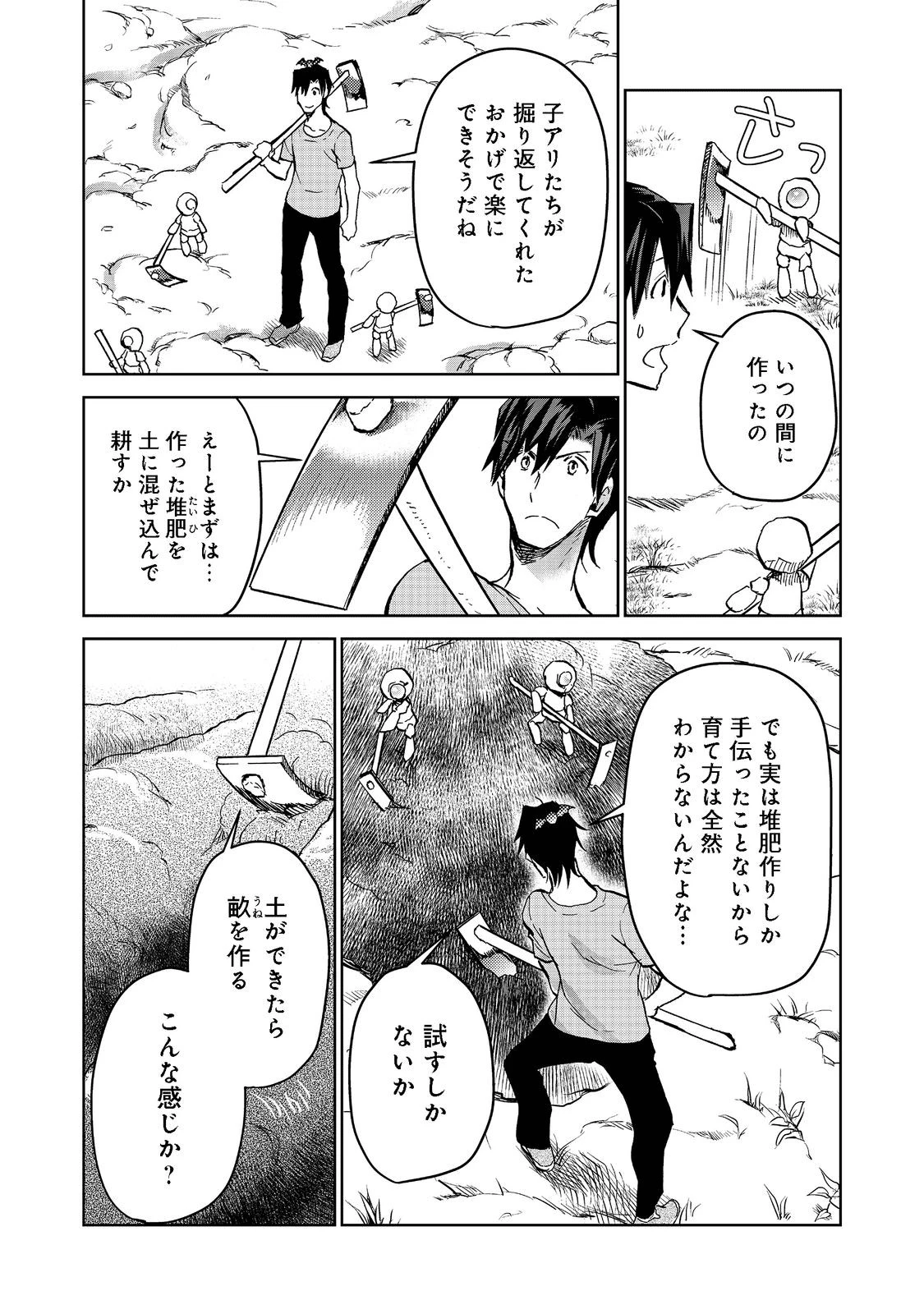 世界に落とされた…＠ＣＯＭＩＣ 第14話 - 3