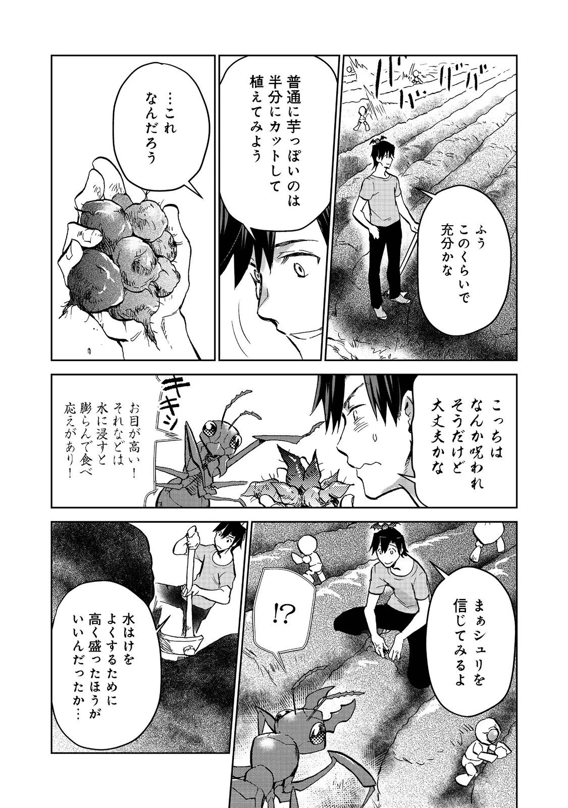 世界に落とされた…＠ＣＯＭＩＣ 第14話 - 4