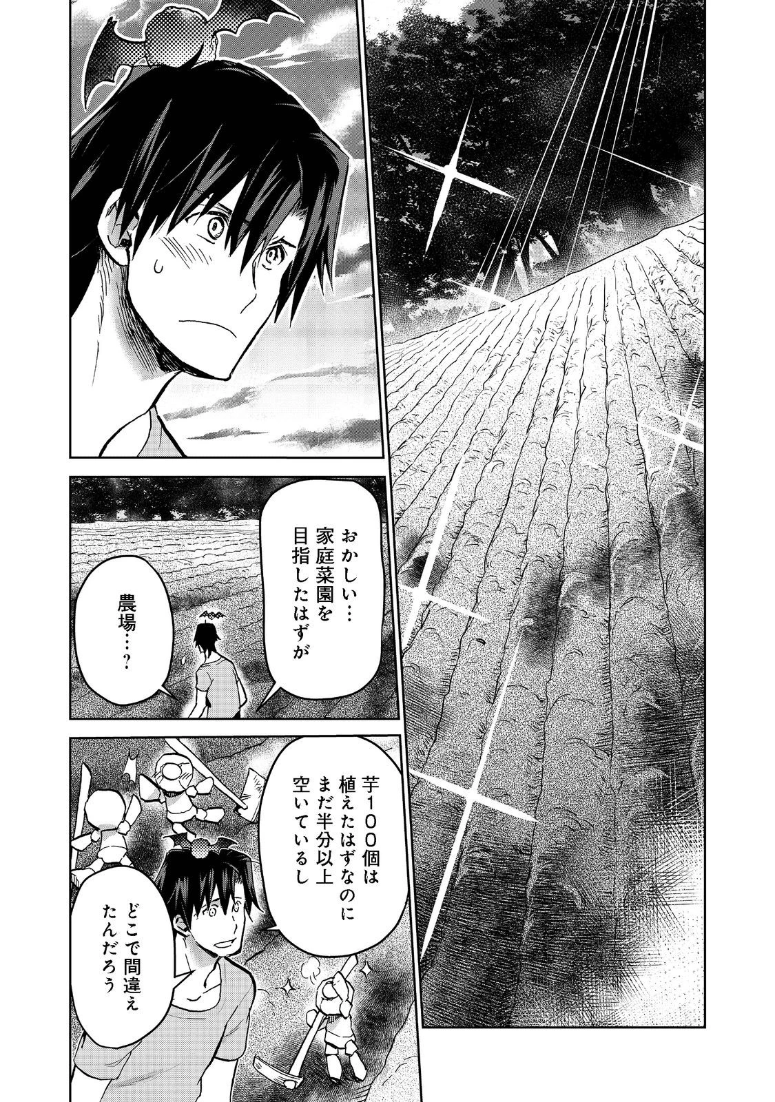 世界に落とされた…＠ＣＯＭＩＣ 第14話 - 5