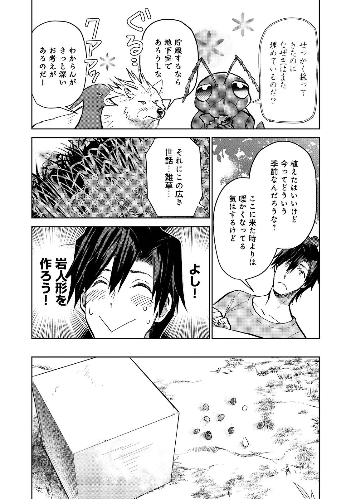 世界に落とされた…＠ＣＯＭＩＣ 第14話 - 6