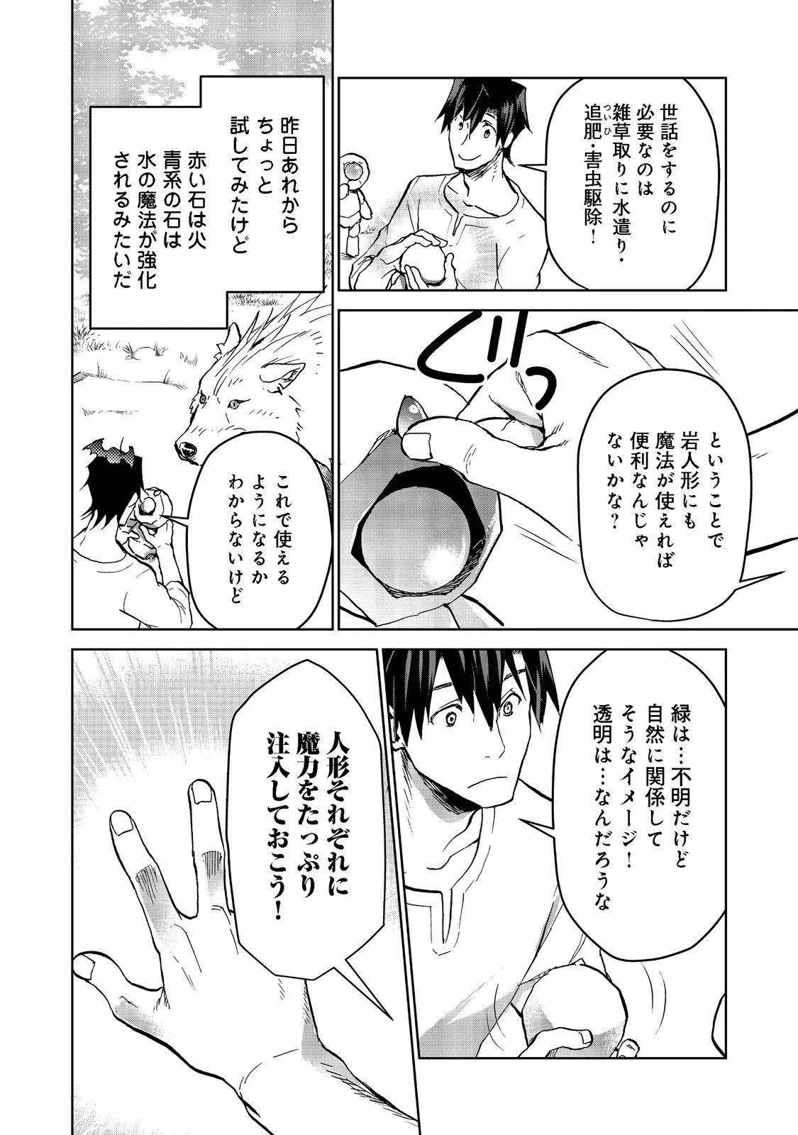 世界に落とされた…＠ＣＯＭＩＣ 第14話 - 7