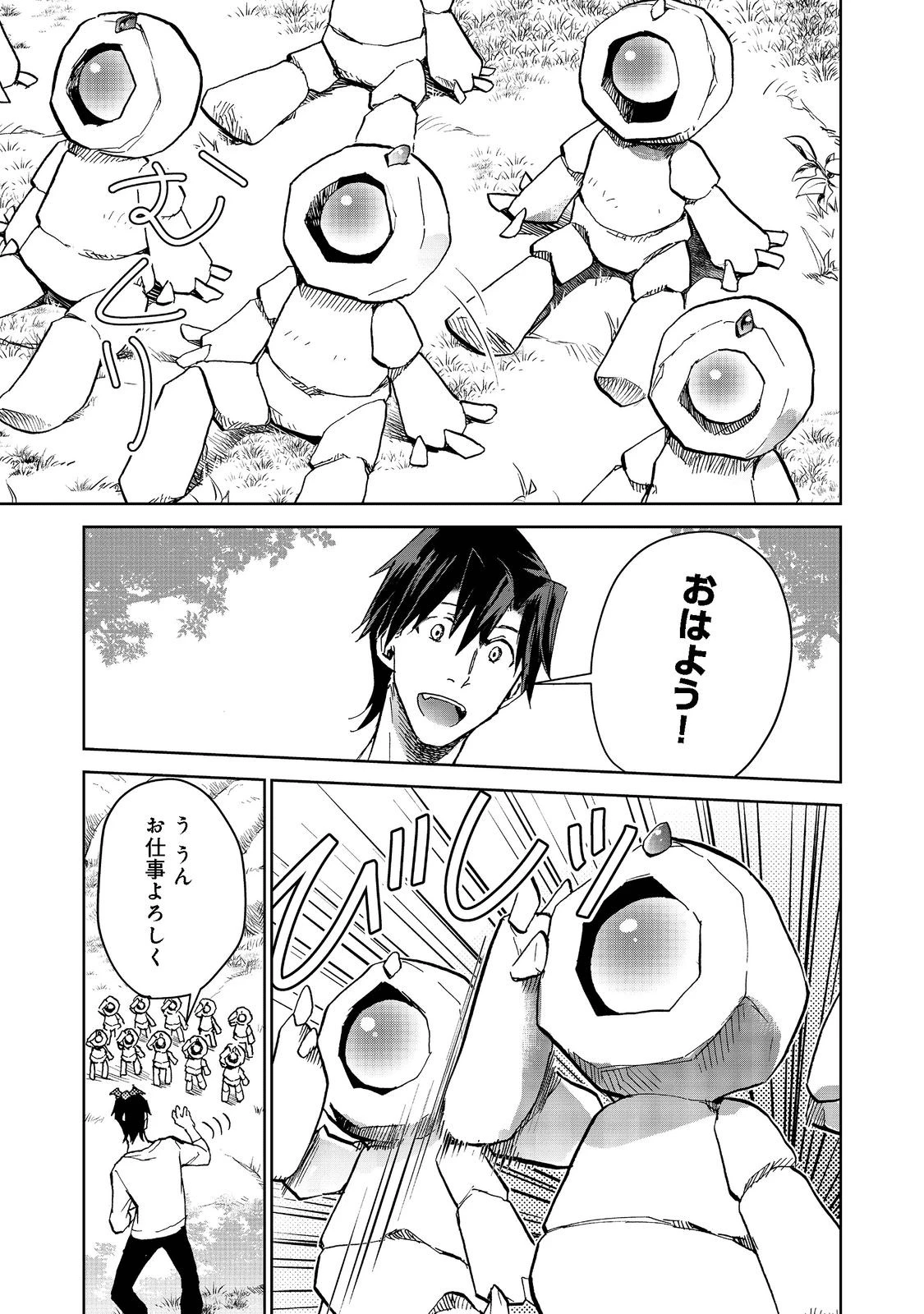世界に落とされた…＠ＣＯＭＩＣ 第14話 - 8