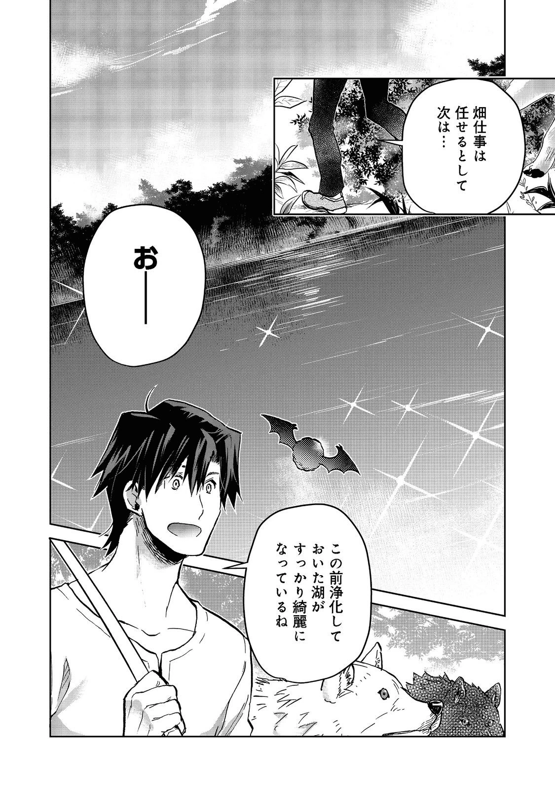 世界に落とされた…＠ＣＯＭＩＣ 第14話 - 9
