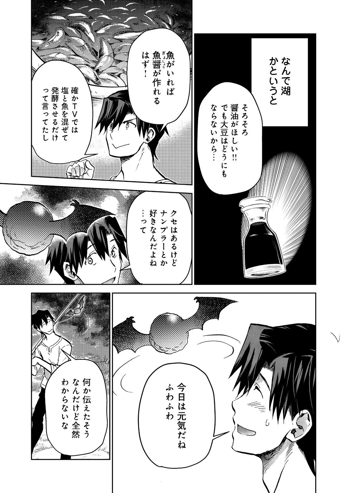 世界に落とされた…＠ＣＯＭＩＣ 第14話 - 10