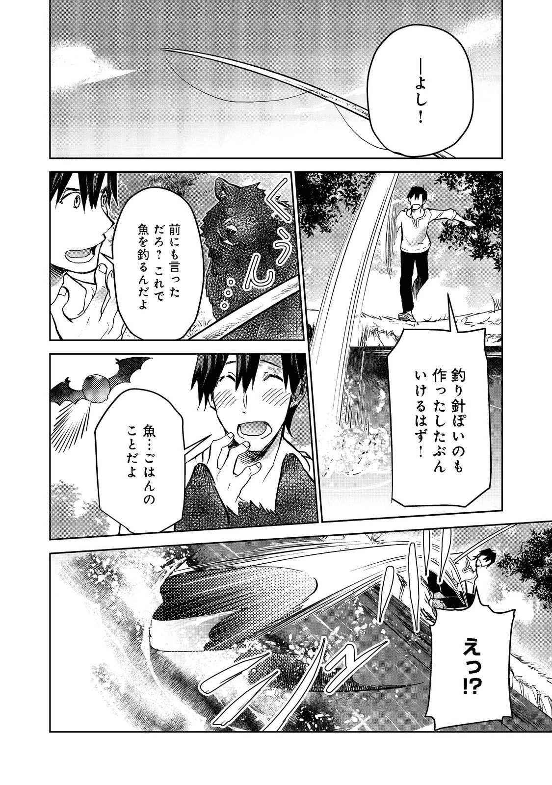 世界に落とされた…＠ＣＯＭＩＣ 第14話 - 11