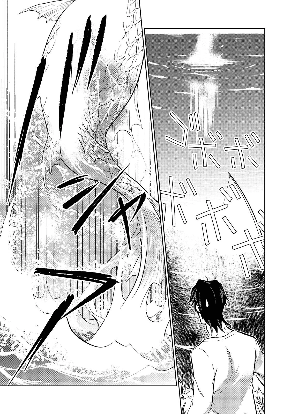 世界に落とされた…＠ＣＯＭＩＣ 第14話 - 12