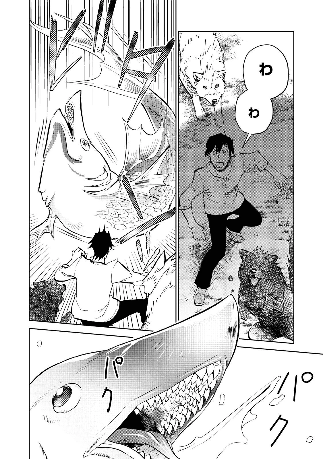 世界に落とされた…＠ＣＯＭＩＣ 第14話 - 13