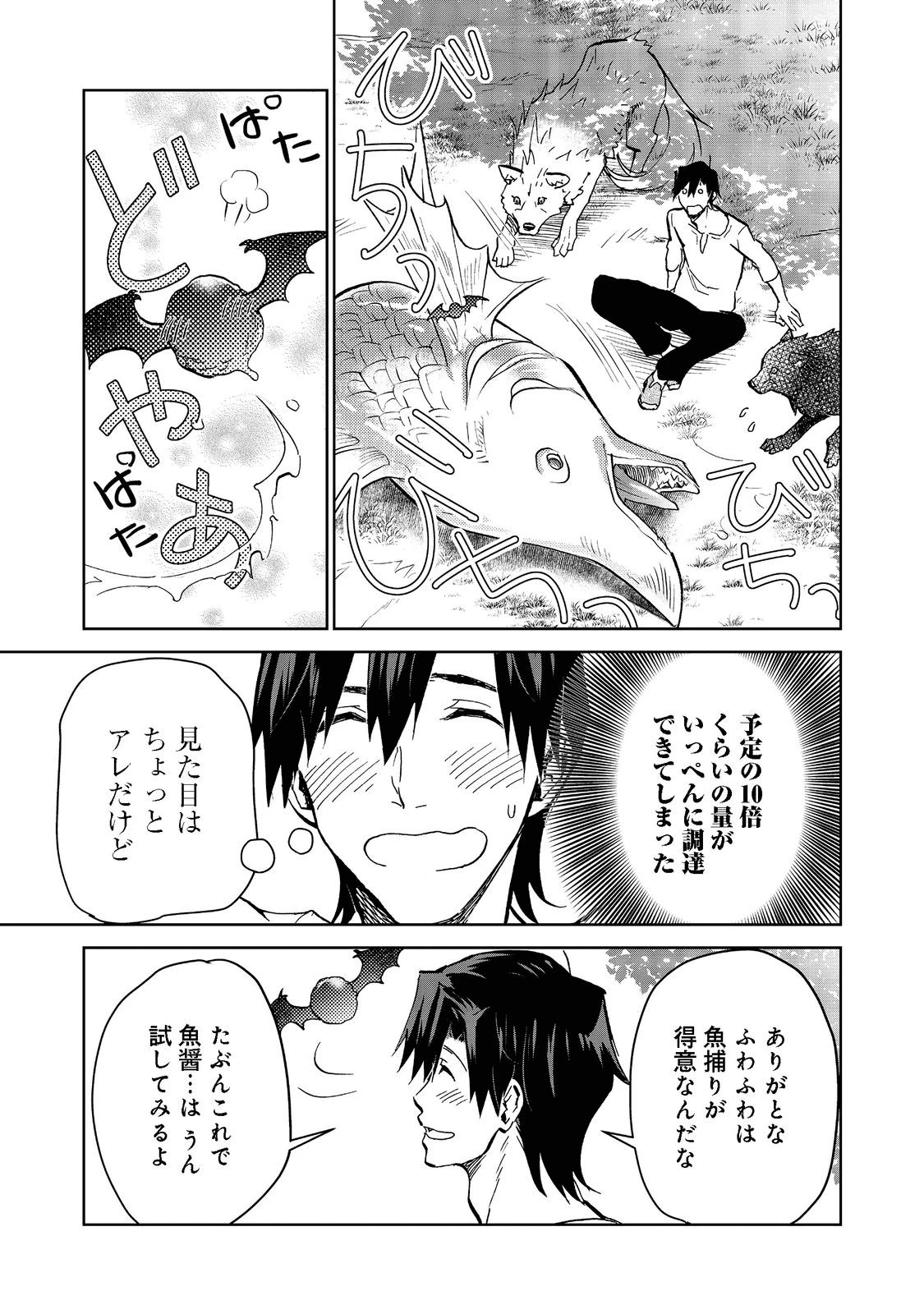 世界に落とされた…＠ＣＯＭＩＣ 第14話 - 14