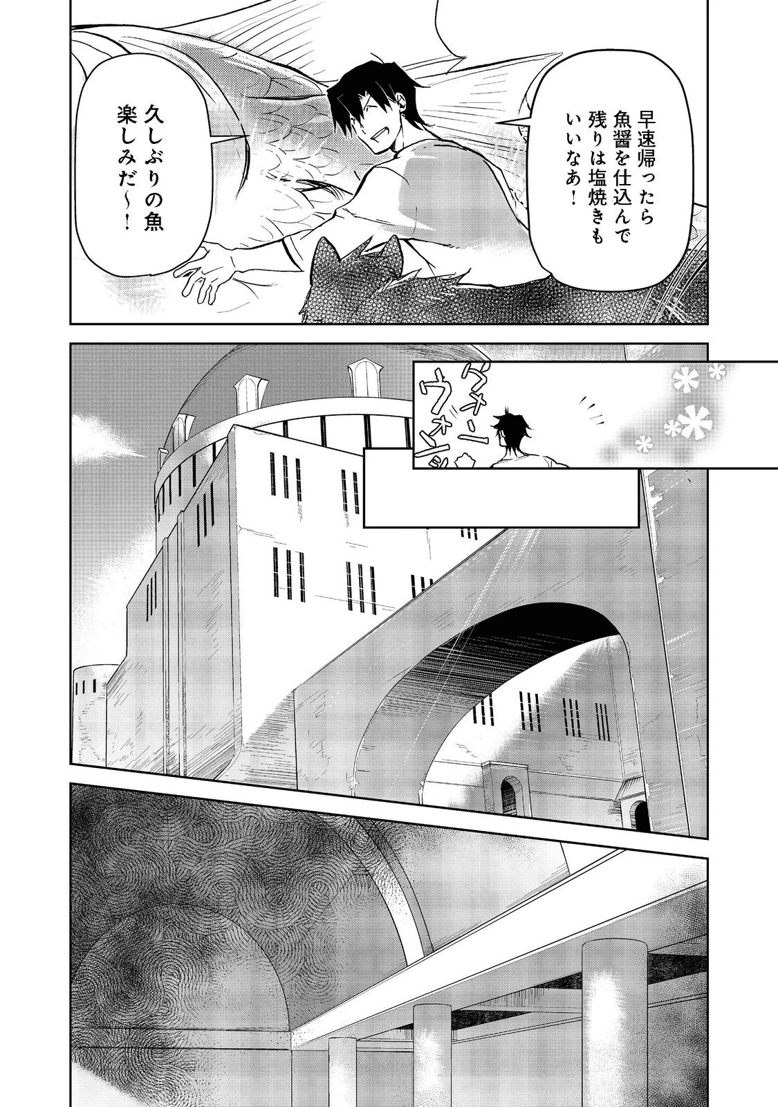 世界に落とされた…＠ＣＯＭＩＣ 第14話 - 15