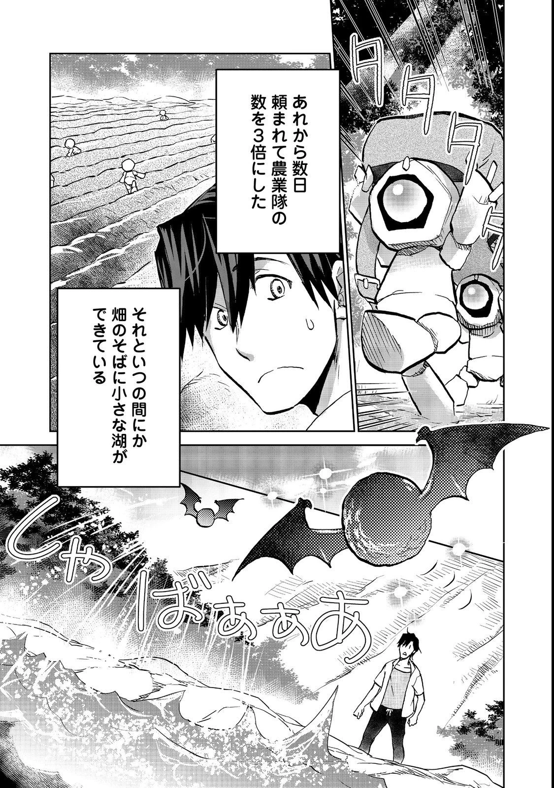 世界に落とされた…＠ＣＯＭＩＣ 第16話 - 1
