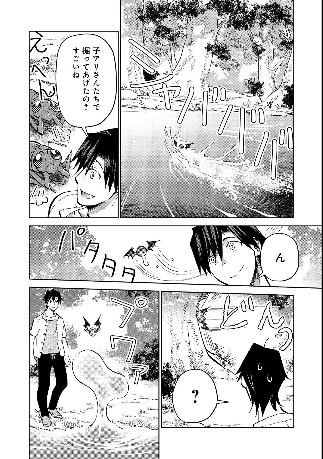 世界に落とされた…＠ＣＯＭＩＣ 第16話 - 2