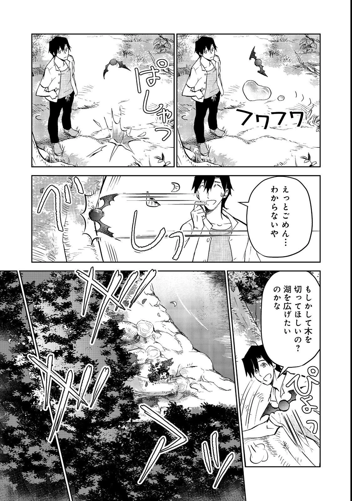 世界に落とされた…＠ＣＯＭＩＣ 第16話 - 3
