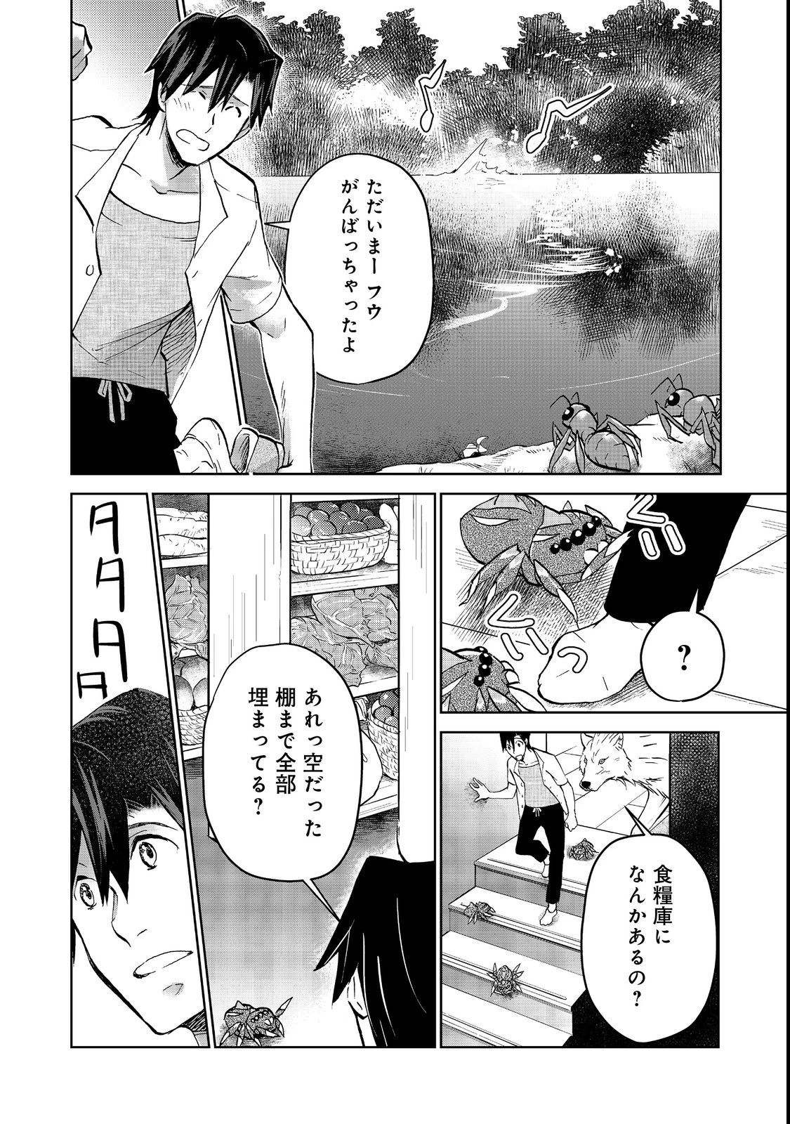 世界に落とされた…＠ＣＯＭＩＣ 第16話 - 4
